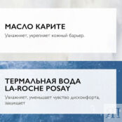 LA ROCHE-POSAY Toleriane Rosaliac AR Интенсивный корректирующий крем-уход о