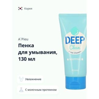 A'PIEU Пенка для умывания DEEP CLEAN с молочным протеином 130.0