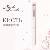 LANDA BRANDA Кисть для консилера плоская CONCEALER BRUSH LDA000501 фото 3