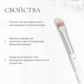 LANDA BRANDA Кисть для консилера плоская CONCEALER BRUSH LDA000501 фото 4