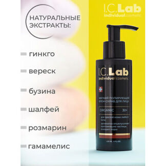 I.C.LAB Мягкий полирующий крем-скраб для лица ORGANIC 150