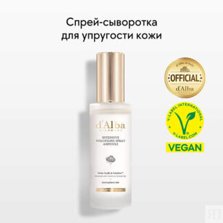 D`ALBA Спрей для лица Intensive Volufiline Spray Ampoule 50.0