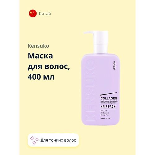 KENSUKO Маска для волос COLLAGEN для лишенных объема и тонких волос 400.0 MPL190396 фото 1