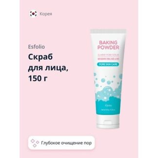 ESFOLIO Скраб для лица BAKING POWDER для глубокого очищения пор 150