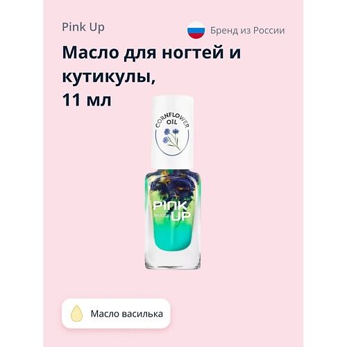 PINK UP Масло для ногтей и кутикулы BEAUTY cornflower oil 11.0