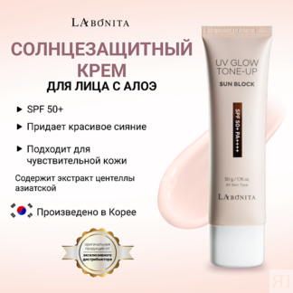 LABONITA Солнцезащитный крем для кожи 50.0