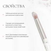 LANDA BRANDA Кисть для нанесения теней EYESHADOW BRUSH LDA000500 фото 2