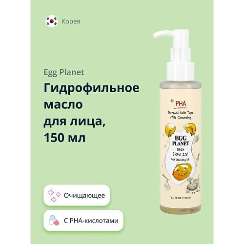 EGG PLANET Гидрофильное масло для лица с PHA-кислотами 150.0