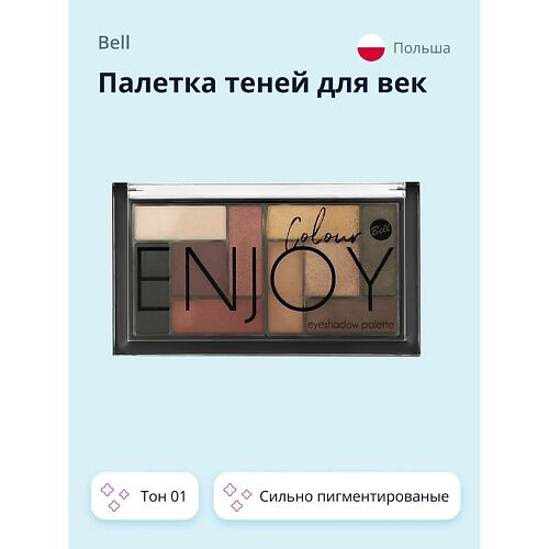 BELL Палетка теней для век COLOUR ENJOY EYESHADOW PALETTE MPL026285 фото 1