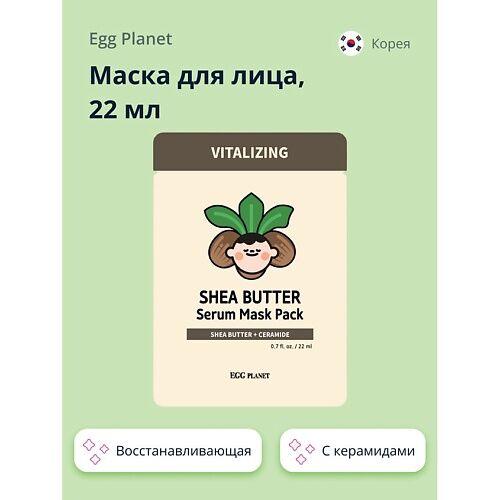 EGG PLANET Маска для лица с керамидами и маслом ши (восстанавливающая) 22.0 MPL256749 фото 1