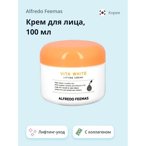 ALFREDO FEEMAS Крем для лица лифтинг-уход 100.0 MPL000152 фото 1