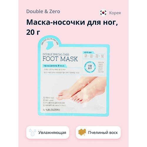 DOUBLE&ZERO Маска-носочки для ног увлажняющая 20.0 MPL037596 фото 1