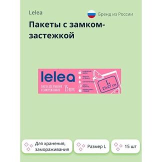 LELEA Пакеты с замком-застежкой для хранения и замораживания 15.0