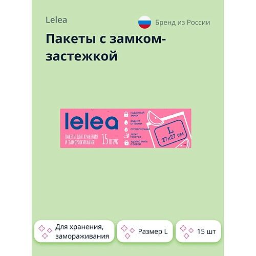 LELEA Пакеты с замком-застежкой для хранения и замораживания 15.0 MPL256651 фото 1