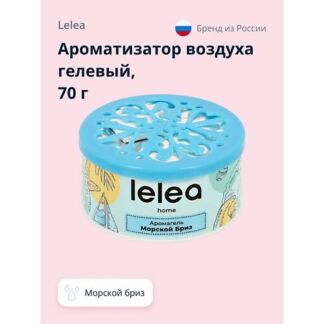 LELEA Ароматизатор воздуха гелевый Морской бриз 70.0