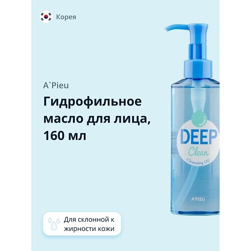 A'PIEU Гидрофильное масло для лица DEEP CLEAN 160.0 MPL000031 фото 1