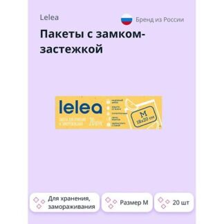 LELEA Пакеты с замком-застежкой для хранения и замораживания 20.0