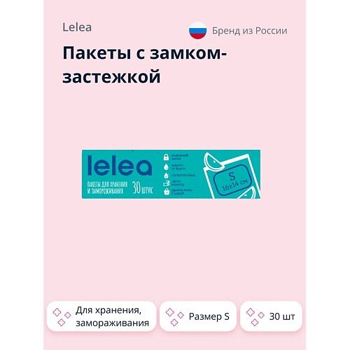 LELEA Пакеты с замком-застежкой для хранения и замораживания 30.0 MPL256648 фото 1