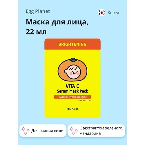 EGG PLANET Маска для лица с экстрактом зеленого мандарина (для сияния кожи) MPL256742 фото 1