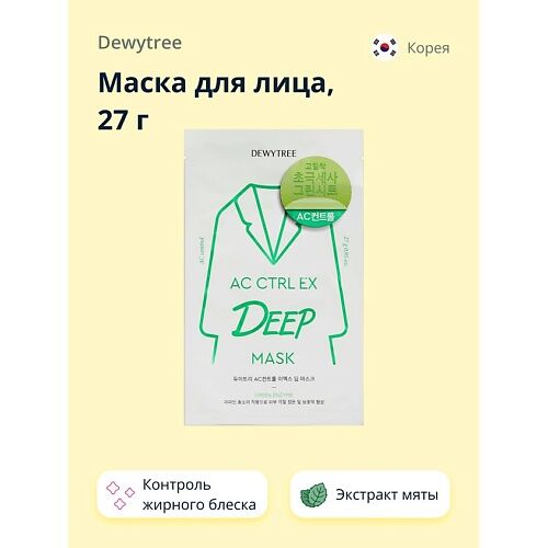 DEWYTREE Маска для лица с экстрактом мяты и папайей (контроль жирного блеск MPL035555 фото 1