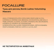 FOCALLURE Тушь для ресниц Bomb Lashes Volumizing Mascara FCU000134 фото 3