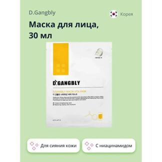 D.GANGBLY Маска для лица с ниацинамидом (для сияния кожи) 30.0