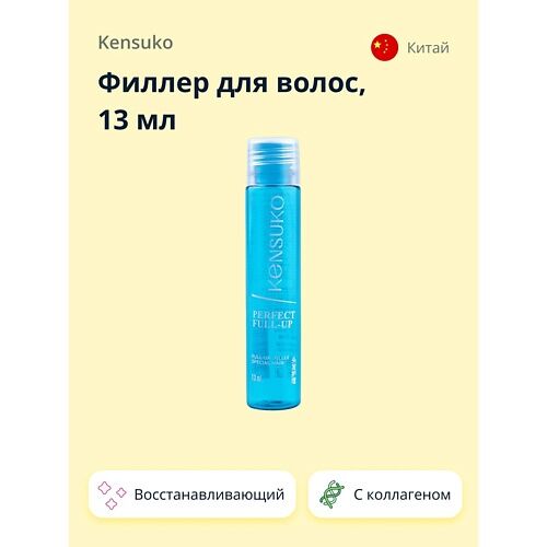 KENSUKO Филлер для волос 13.0 MPL034996 фото 1