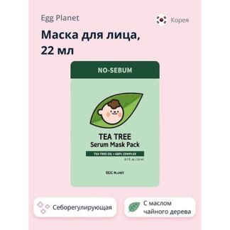 EGG PLANET Маска для лица с маслом чайного дерева и комплексом кислот (себо