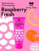 Holly Polly - Смягчающий крем для рук Raspberry Fresh, 75 мл HP0032 фото 2