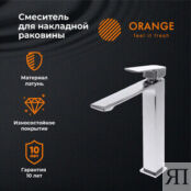 Смеситель для раковины Orange Lutz хром (M04-121cr) M04-121cr фото 3