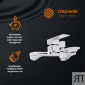 Смеситель для ванны Orange Lutz хром (M04-100cr) M04-100cr фото 4