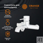 Смеситель для ванны Orange Karl хром (M05-100cr) M05-100cr фото 3