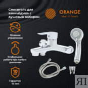 Смеситель для ванны Orange Sofi хром (M43-100cr) M43-100cr фото 3