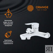 Смеситель для ванны Orange Sofi хром (M43-100cr) M43-100cr фото 4