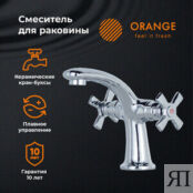 Смеситель для раковины Orange Kristi хром (M33-021cr) M33-021cr фото 3