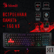 Игровая клавиатура A4Tech Bloody B120N черный USB Multimedia for gamer LED