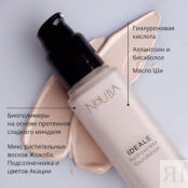 NOUBA Увлажняющая тональная основа IDEALE hydrostress foundation UBA090090 фото 2