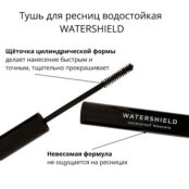 NOUBA Тушь для ресниц водостойкая WATERSHIELD waterproof mascara UBA021801 фото 3