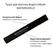 NOUBA Тушь для ресниц водостойкая WATERSHIELD waterproof mascara UBA021801 фото 4