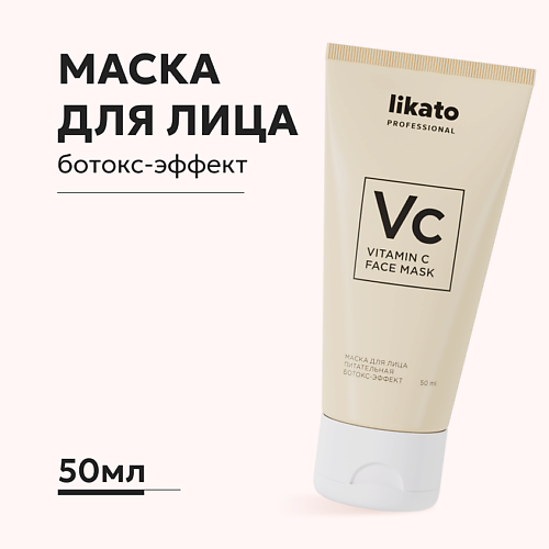 LIKATO Маска для лица с витамином С 50.0