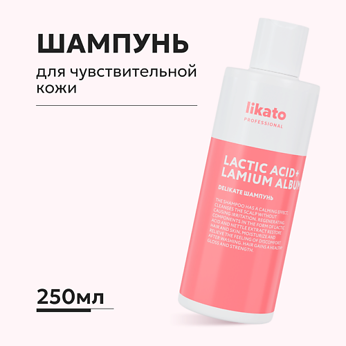 LIKATO Шампунь для чувствительной кожи головы 250.0 MPL012963 фото 1