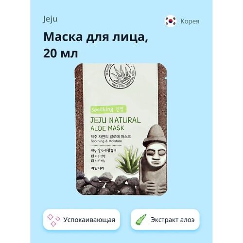 JEJU Маска для лица NATURAL с экстрактом алоэ вера (успокаивающая и увлажня MPL037817 фото 1