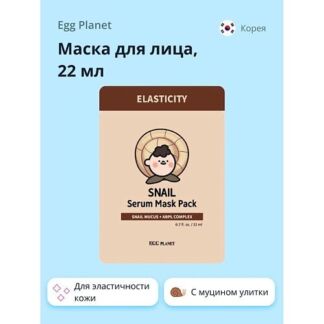 EGG PLANET Маска для лица с экстрактом муцина улитки и комплексом кислот (д