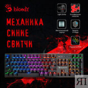 Игровая клавиатура A4Tech Bloody B820R Blue S механическая черный USB for g