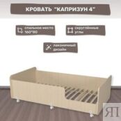 Кровать подростковая Капризун Капризун 4 (Р439-дуб-млечный) Р439-дуб-млечный фото 1