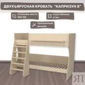 Кровать двухъярусная Капризун Капризун 3 (Р434-дуб млечный) Р434-дуб млечный фото 1