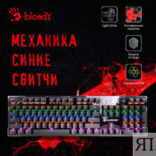 Игровая клавиатура A4Tech Bloody B810R Battlefield механическая черный USB
