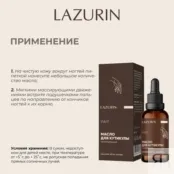 Масло для кутикулы питательное (Wf11) Lazurin 30 мл