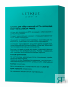 Штаны для обертываний, LETIQUE COSMETICS 6695964 фото 2