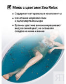 Микс для ванной c травами и маслом "SEA RELAX" 430 г (в банке) Epsom.pro